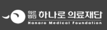 의료법인 하나로 의료재단