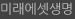 미래에셋생명